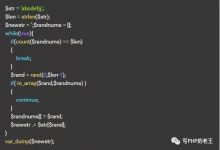 PHP str_shuffle函数实现内部打乱字符串顺序-三叶运维