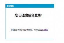 PHP实现简单跳转提示-三叶运维
